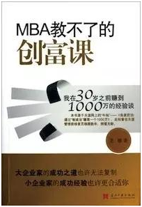 最牛创业导师:干传销到成马云门徒,8次创业,卖个项目就是10亿