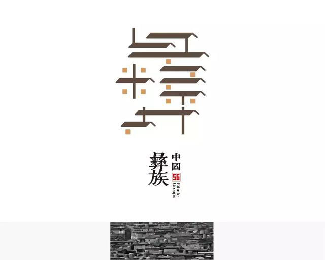 56个民族的标志设计,感觉这次再记不住要挨打