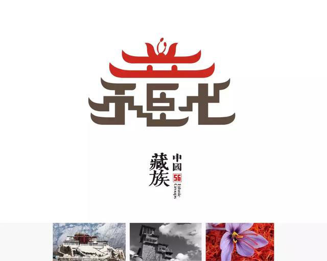 56个民族的标志设计,感觉这次再记不住要挨打
