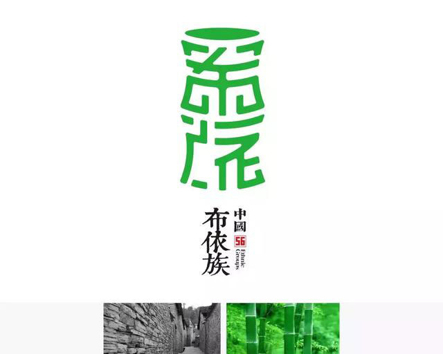 56个民族的标志设计,感觉这次再记不住要挨打
