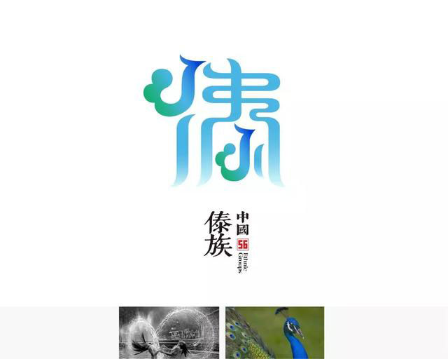 56个民族的标志设计,感觉这次再记不住要挨打