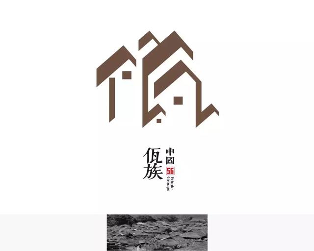 56个民族的标志设计,感觉这次再记不住要挨打