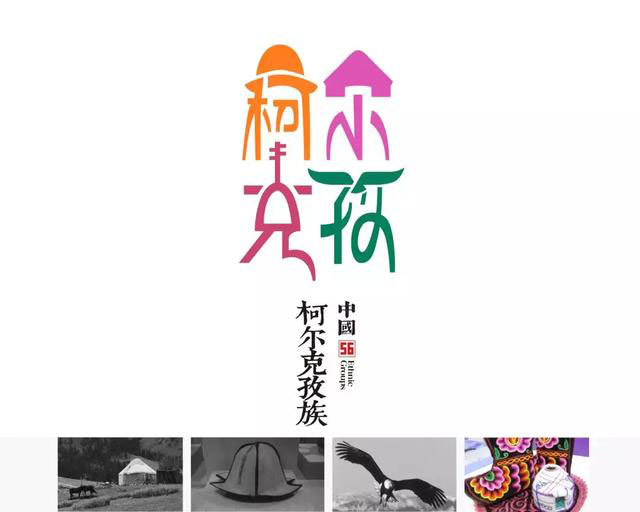 56个民族的标志设计,感觉这次再记不住要挨打