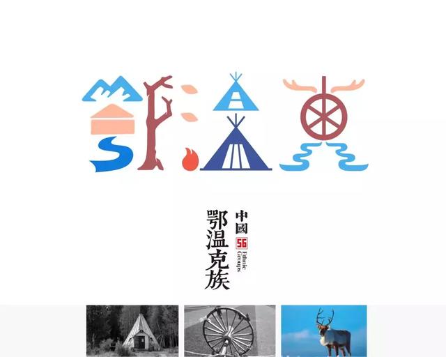 56个民族的标志设计,感觉这次再记不住要挨打