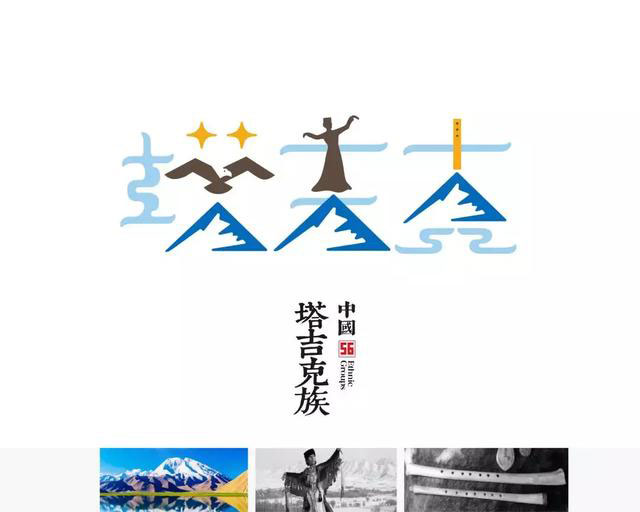56个民族的标志设计,感觉这次再记不住要挨打