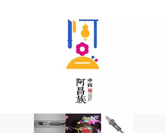 56个民族的标志设计,感觉这次再记不住要挨打