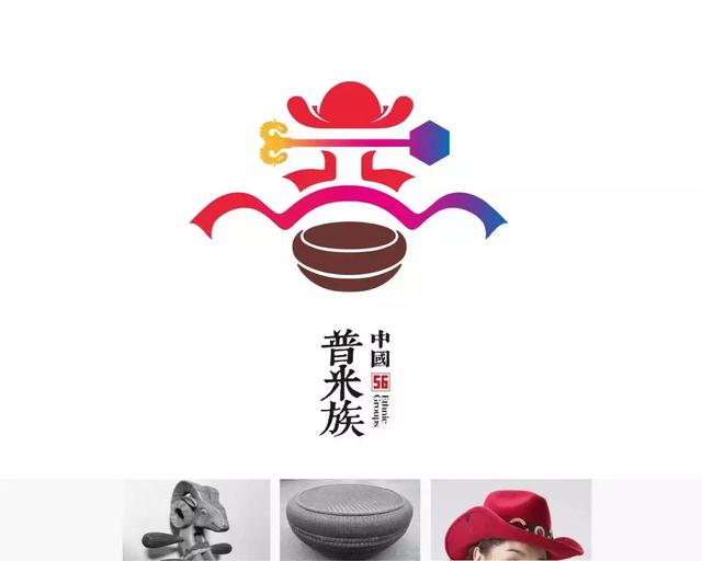56个民族的标志设计,感觉这次再记不住要挨打