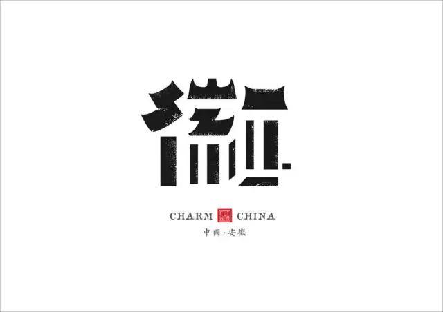 他花2年时间,把中国34省市名字重新设计了一遍